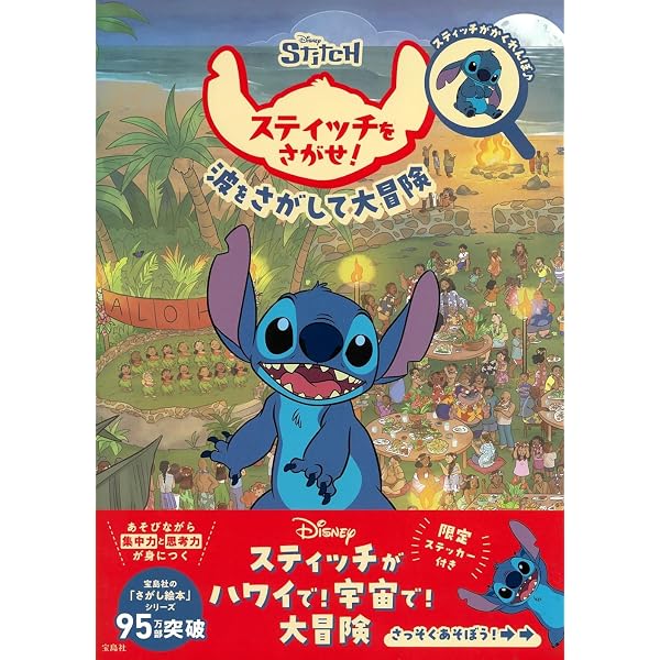 だいすき!スティッチ (ディズニーしかけミニえほん) | 講談社 |本