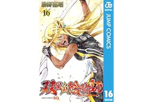双星の陰陽師 16 (ジャンプコミックスDIGITAL)