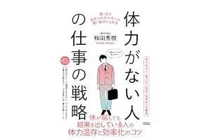 体力がない人の仕事の戦略