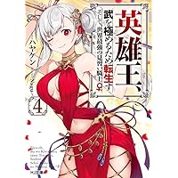 DVD　英雄王、武を極めるため転生す そして、世界最強の見習い騎士♀　全6巻 81UWtwHLLGL.jpg