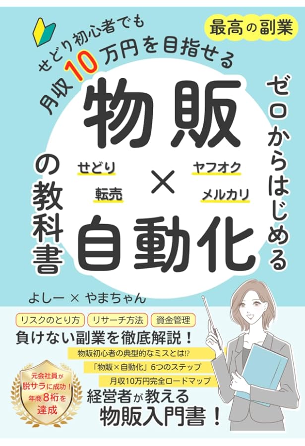 完全在宅 主婦でもできる 初心者におすすめの副業 メルカリ物販