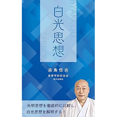 ⭐️【5冊セット】世界心霊宝典　霊的成長　スピリチュアル　霊訓　不滅 ⭐️【5冊セット】世界心霊宝典 霊的成長 スピリチュアル 霊訓