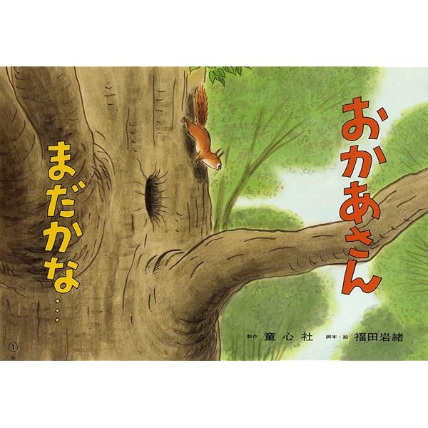 紙芝居 ふるやのもり (紙芝居 むかしばなし名作選) | 水谷 章三, 金沢