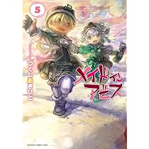 Amazon.co.jp: メイドインアビス 5 (バンブーコミックス) : つくしあき