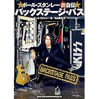 【即購入OK!!】ジーン・シモンズ自伝 KISS AND MAKE-UP ジーン・シモンズ自伝