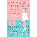 品格のある女性はスカート丈が美しい