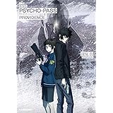 小説 劇場版 PSYCHO-PASS サイコパス PROVIDENCE