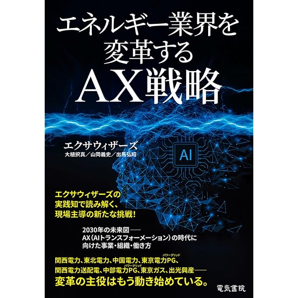 図解入門業界研究 最新電力・ガス業界の動向とカラクリがよ～くわかる