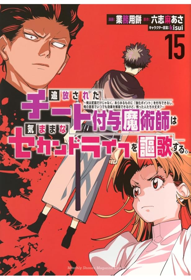 追放されたチート付与魔術師は気ままなセカンドライフを謳歌する。 ~俺
