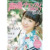 声優プリンセス Vol 2 本 通販 Amazon 声優プリンセス Vol 2 本 通販 Amazon