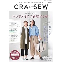 クラフト＆ソーイングで楽しい毎日 CRA-SEW vol.11 (Heart Warming
