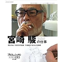 Amazon.co.jp: ポニョはこうして生まれた。 〜宮崎駿の思考過程