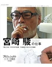 Amazon.co.jp: ポニョはこうして生まれた。 〜宮崎駿の思考過程