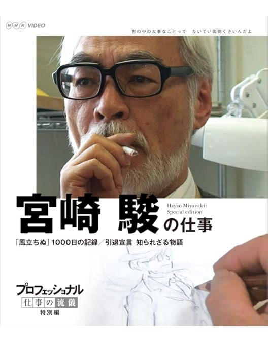 Amazon.co.jp: ポニョはこうして生まれた。 〜宮崎駿の思考過程〜 [Blu