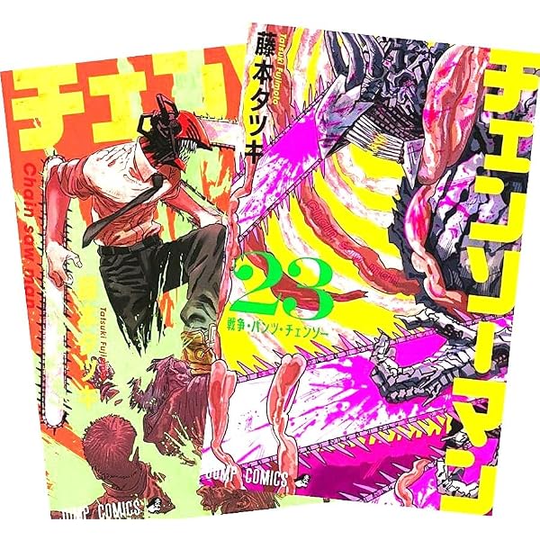 チェンソーマン コミック 1-18巻セット (集英社) |本 | 通販 | Amazon