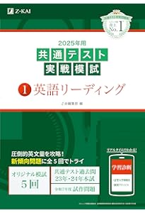 2025年用共通テスト実戦模試（6）化学基礎(Z会大学入試完全対策