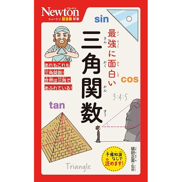 ニュートン超図解新書 最強に面白い 次元 | 浅井 祥仁 |本 | 通販 | Amazon