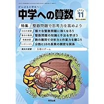 Amazon.co.jp: 中学への算数 (2025年10月号) : 本