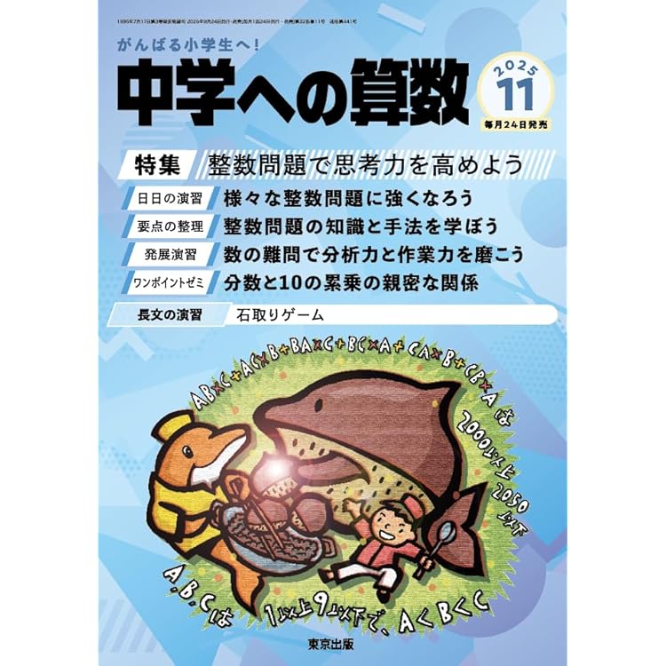 Amazon.co.jp: 中学への算数 (2025年10月号) : 本