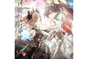 Edel Note 2ndシングル「片翼のトリバガ」 - Edel Note [セラス 柳田 リリエンフェルト(CV.三宅美羽)、桂城 泉(CV.進藤あまね)]