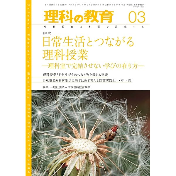 理論と実践をつなぐ理科教育学研究の展開 | 一般社団法人日本理科教育