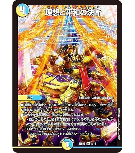 Amazon.co.jp: デュエマ DM25BD2 5/16 支配の精霊ペルフェクト