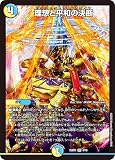 デュエマ DM25BD2 8/16 理想と平和の決断 (SR スーパーレア) ドリーム英雄譚デッキ アルカディアスの書 (DM25-BD2)