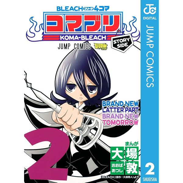 Amazon.co.jp: BLEACH4コマ コマブリ 1 (ジャンプコミックスDIGITAL