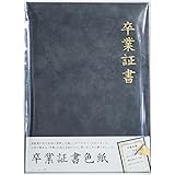 フルタック 色紙 卒業証書色紙 H30.6×W22×D0.8cm AR0819085 ブラック