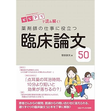 Amazon.co.jp 売れ筋ランキング: 薬剤学・製剤学 の中で最も人気
