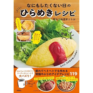 Amazon.co.jp 売れ筋ランキング: 男の料理 の中で最も人気のある商品です