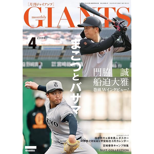 月刊ジャイアンツ 2013〜2019 月刊 ジャイアンツ 2013年07月24日発売号 | 雑誌/定期購読の予約