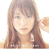 三森すずこ2ndシングル 約束してよ?一緒だよ! (初回限定盤)(CD+DVD+NOVEL)