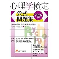 心理学検定 基本キーワード[改訂版] | 日本心理学諸学会連合 心理学