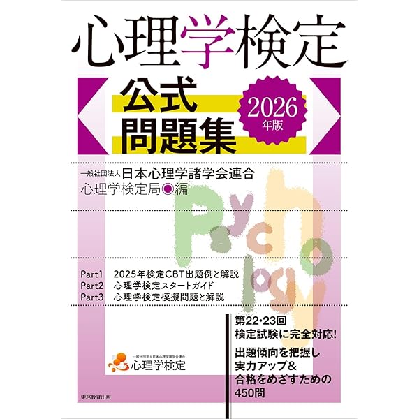 心理学試験参考書12冊セット 公認心理師試験対策におすすめ参考書・テキスト・問題集12選 | 公認