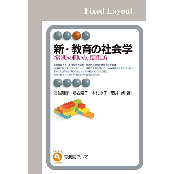 新教育社会学辞典 新教育社会学辞典 Amazon.co.jp: 新教育社会学辞典 : 日本教育社会