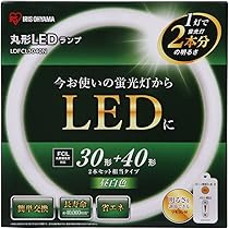2個セット アイリスオーヤマ　丸型LED　昼光色　40形　KLDFCL3040D Amazon | アイリスオーヤマ 蛍光灯 LED 丸型 (FCL) 1本 30形+40