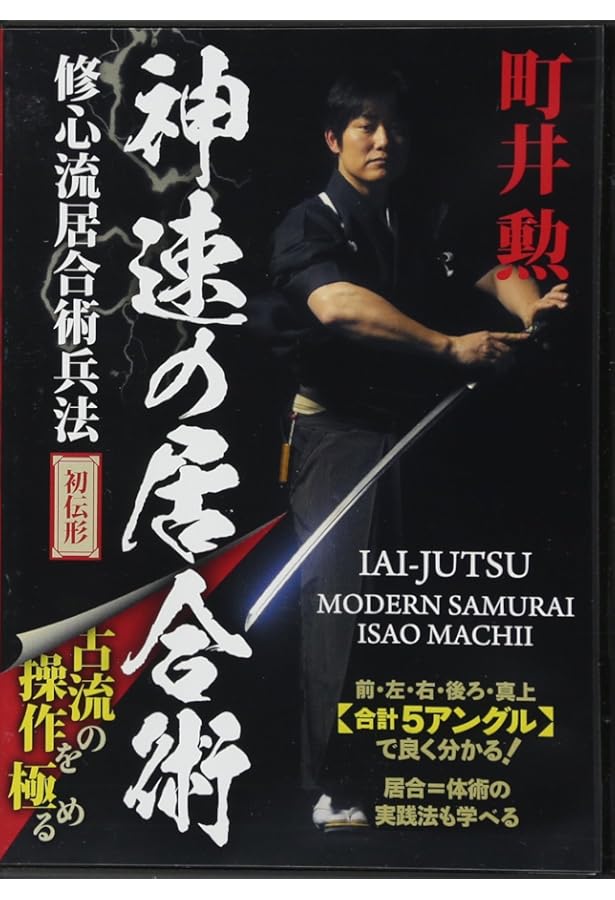 最強のすすめ 日本刀が教えてくれた日本人の生き方 | 町井 勲, 和月