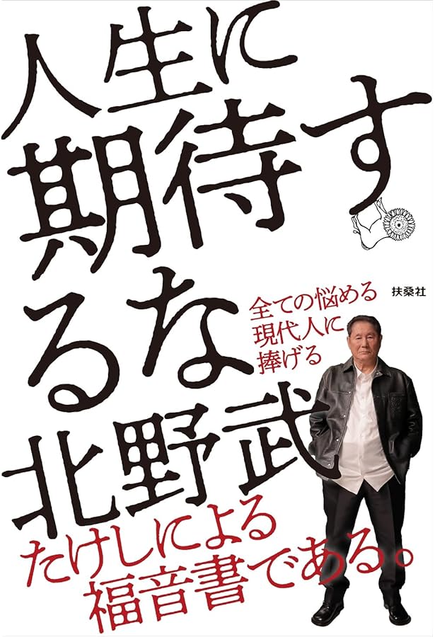 Amazon.co.jp: 北野武今、63歳 : 北野 武: 本