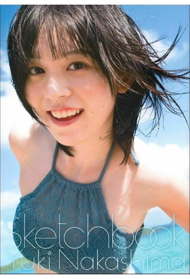 Amazon.co.jp: 【特別版】中島由貴写真集 スケッチブック : 中島由貴: 本