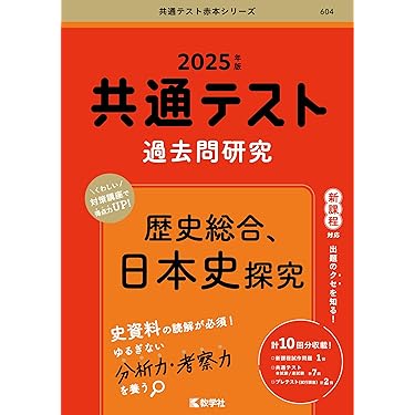 Amazon.co.jp 人気ギフトランキング: 高校日本史教科書・参考書