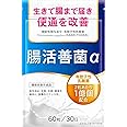 腸活善菌 便通改善 乳酸菌 サプリ 1億個配合 ビフィズス菌 オリゴ糖 食物繊維 30日分 機能性表示食品