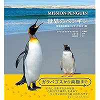 ペンギンページ 世界のペンギン 18種類の野生ペンギンと出会う旅 | アーシュラ