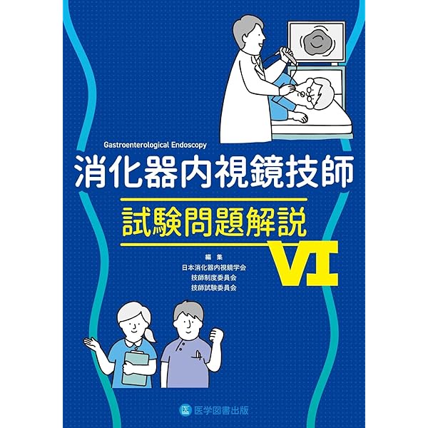 Amazon.co.jp: 消化器内視鏡技師のためのハンドブック : 松井 敏幸