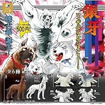 銀牙　フィギュアセット Amazon.co.jp: 銀牙 流れ星 銀 フィギュアコレクション Vol1 全6