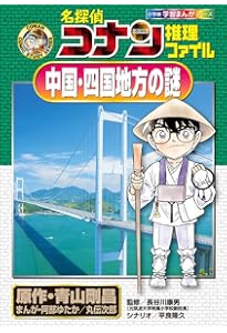 名探偵コナン推理ファイル 江戸の謎 (小学館学習まんがシリーズ CONAN