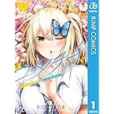 ユメオチ～ユメで僕らは恋にオチる～ 1 (ジャンプコミックスDIGITAL)