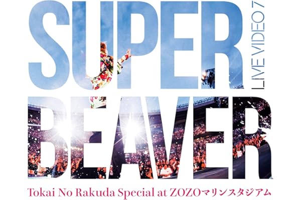 LIVE VIDEO 7 Tokai No Rakuda Special at ZOZOマリンスタジアム (初回生産限定盤) (DVD) - SUPER BEAVER (特典なし)