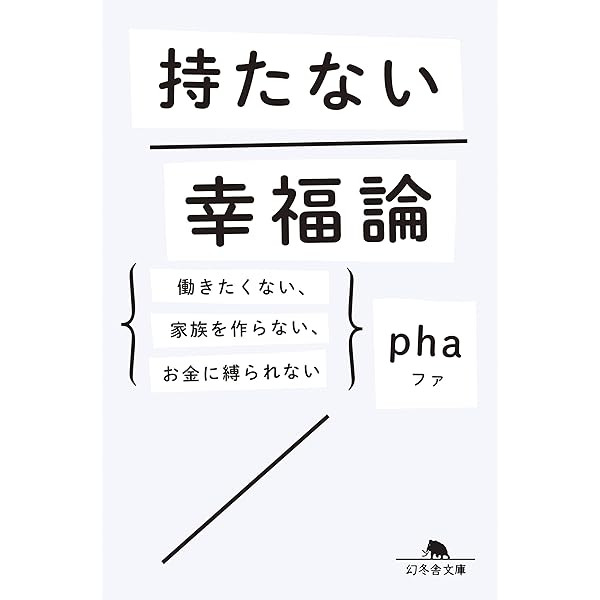 【OKO】ニートの歩き方 pha著＋ほか pha ニートの歩き方 お金がなくても楽しく暮らすための
