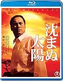 沈まぬ太陽 Blu-ray(特典DVD付2枚組)